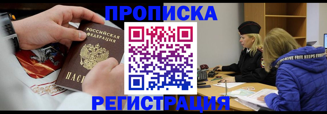 временная регистрация в квартире в Тольятти