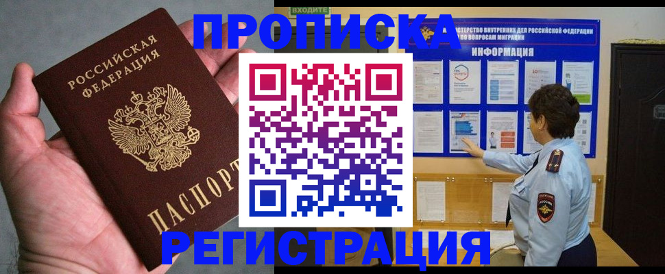 прописка регистрация в Тольятти