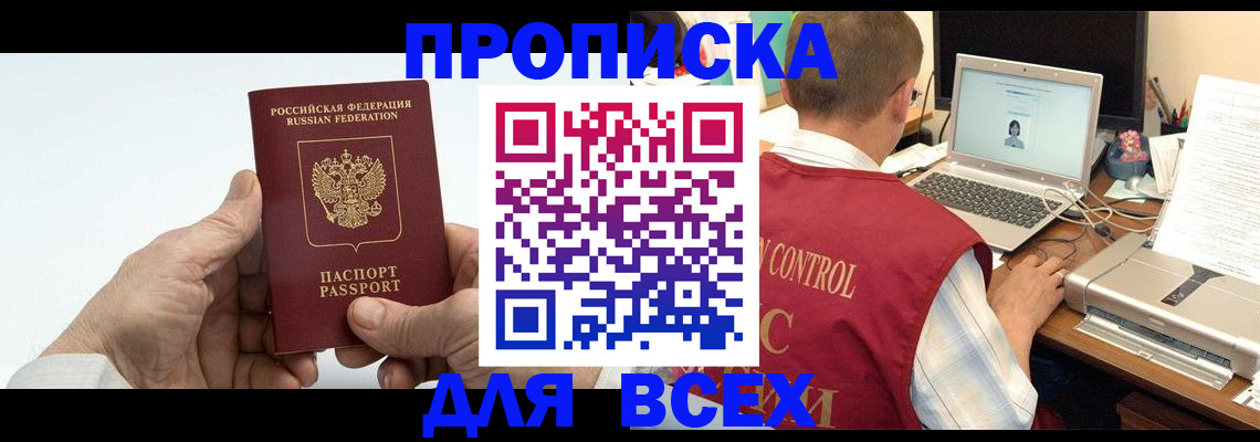 купить прописку в Тольятти