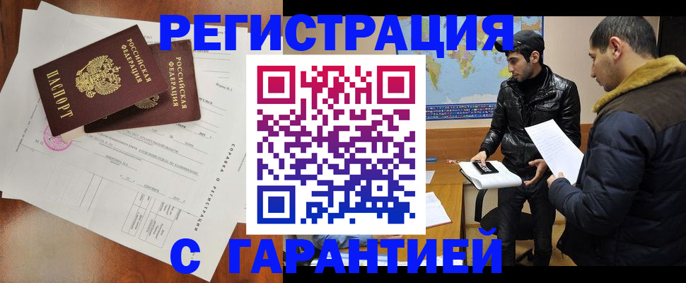 временная регистрация гарантия в Тольятти