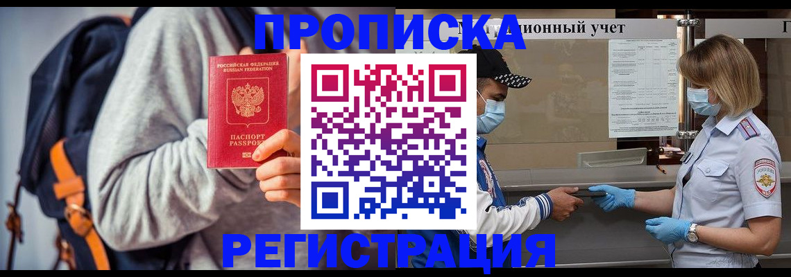 временная прописка в Тольятти